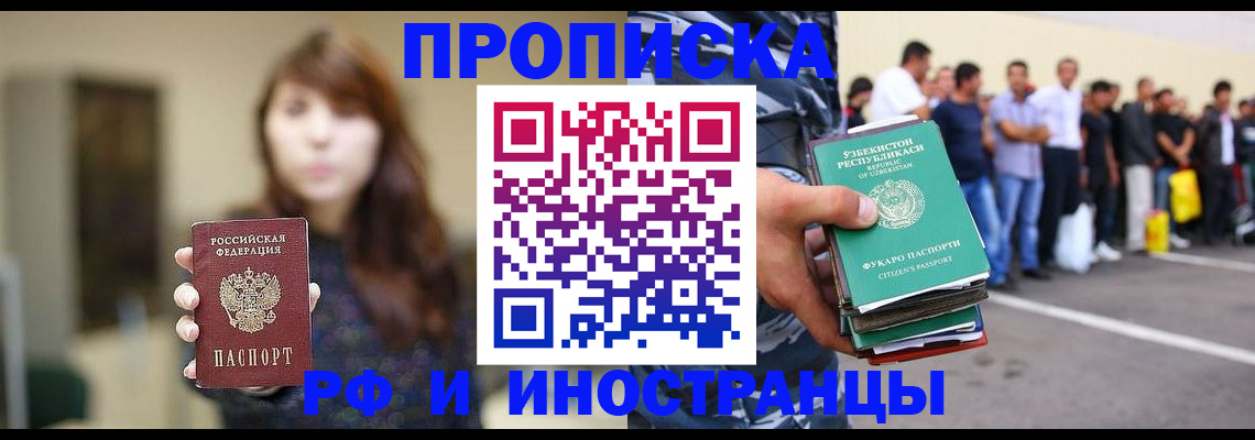 временная прописка в Подпорожье